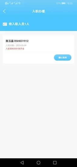 匀燕人事办app截图