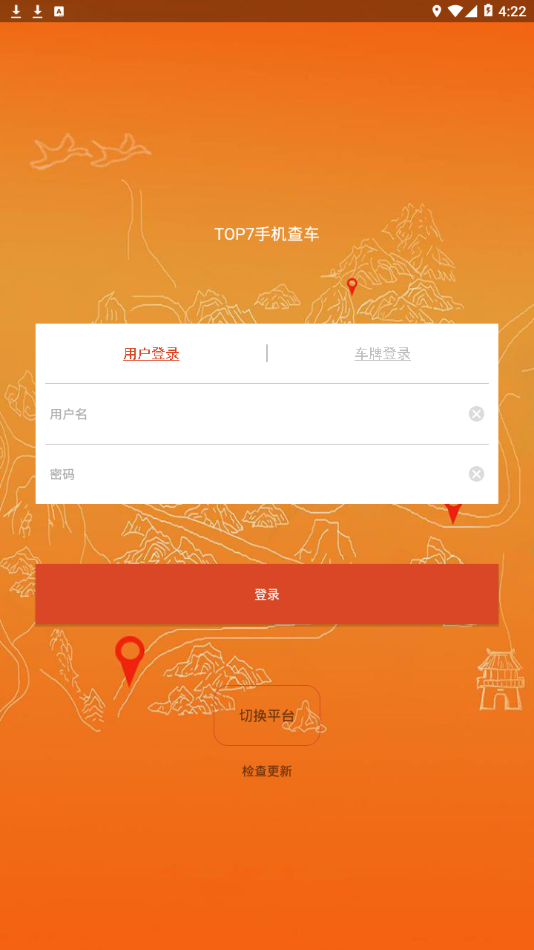 福州创想手机查车app截图