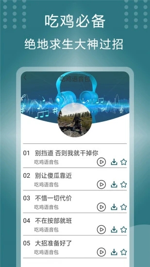 王者变声器免费版截图