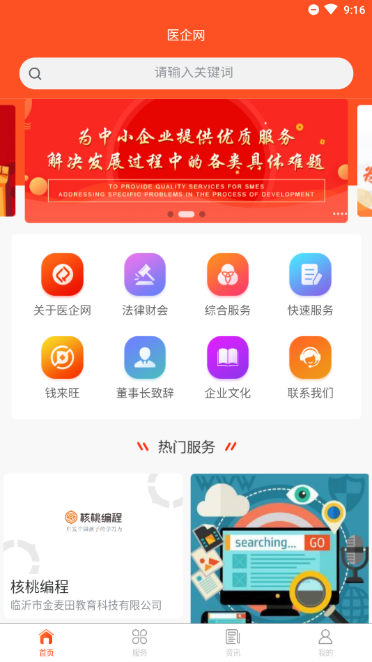 医企网-一站式企业服务平台截图