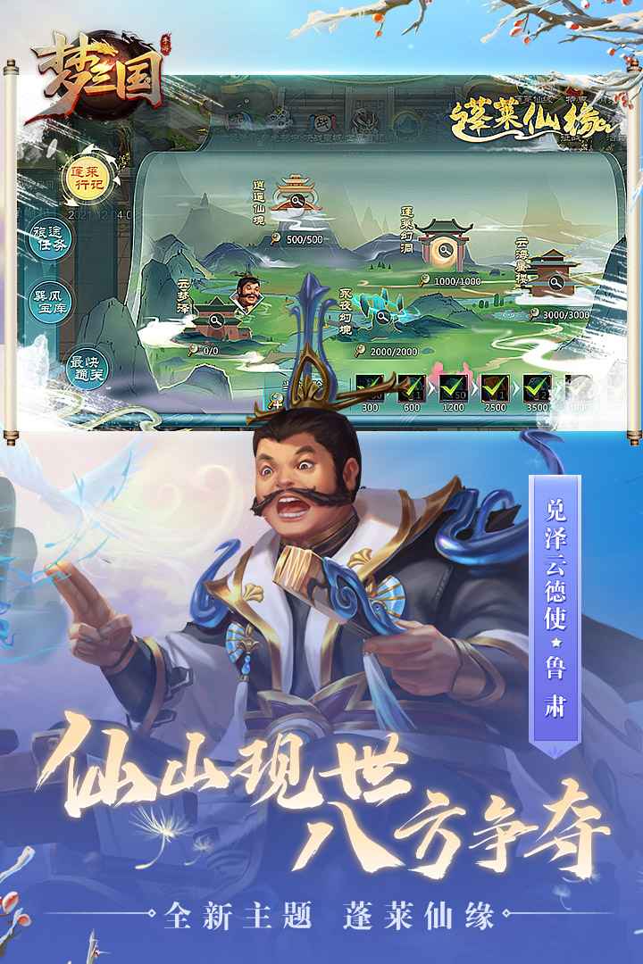 梦三国手游下载安装截图