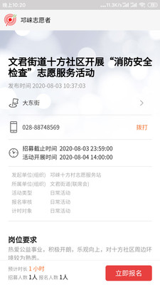 邛崃志愿者app