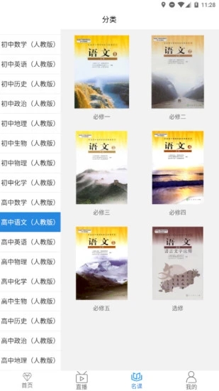 智慧校园系统app