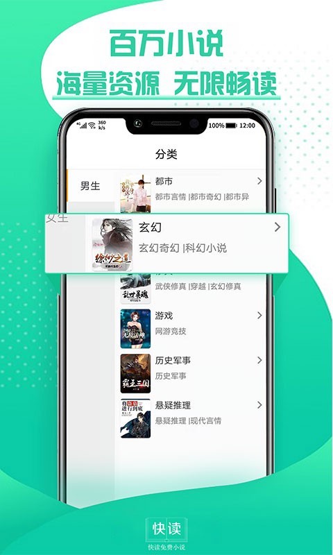 快读全本免费小说app截图