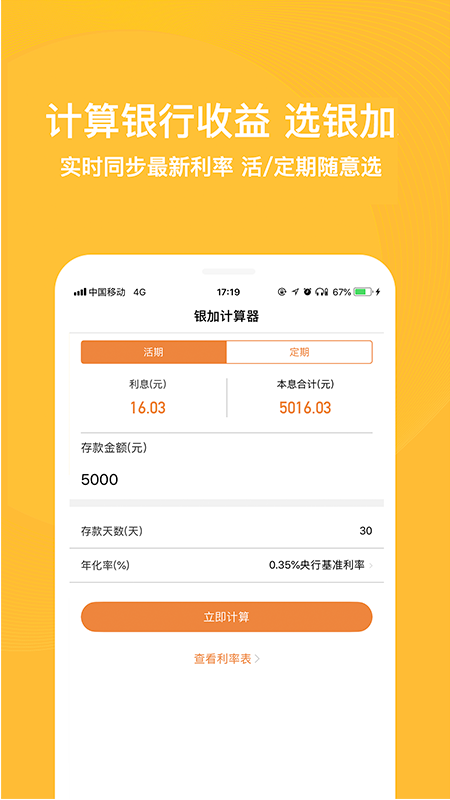 连连银加app截图