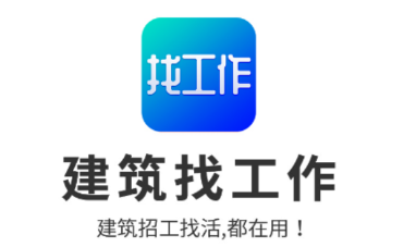 工地找工作app