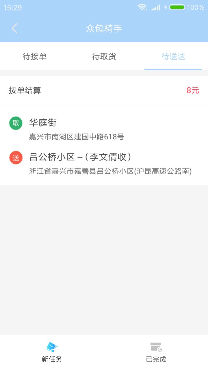 诺呦捷运司机端截图