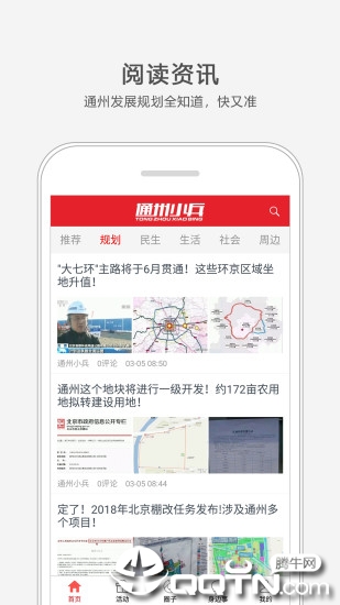 通州小兵app截图