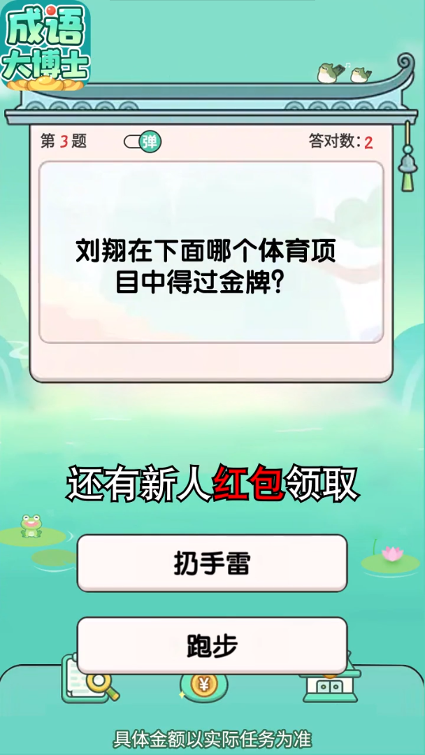 成语大博士红包版截图