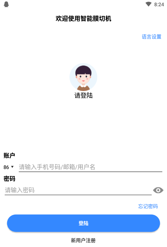 智能膜切机app