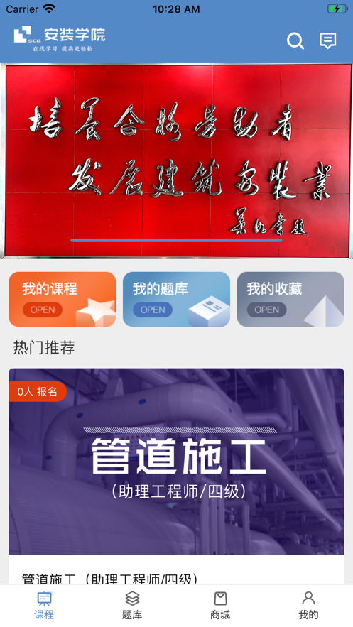 安装学院app截图