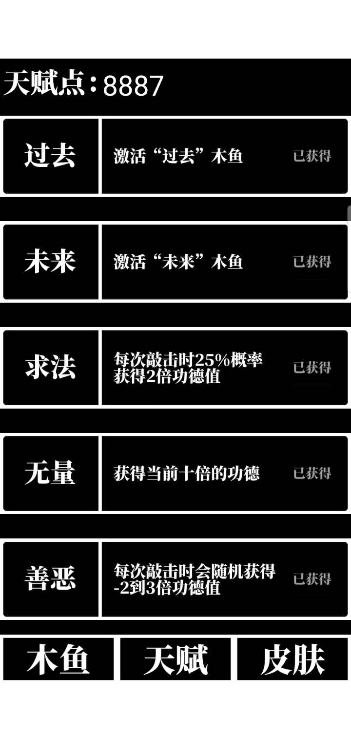 电子木鱼放置版截图