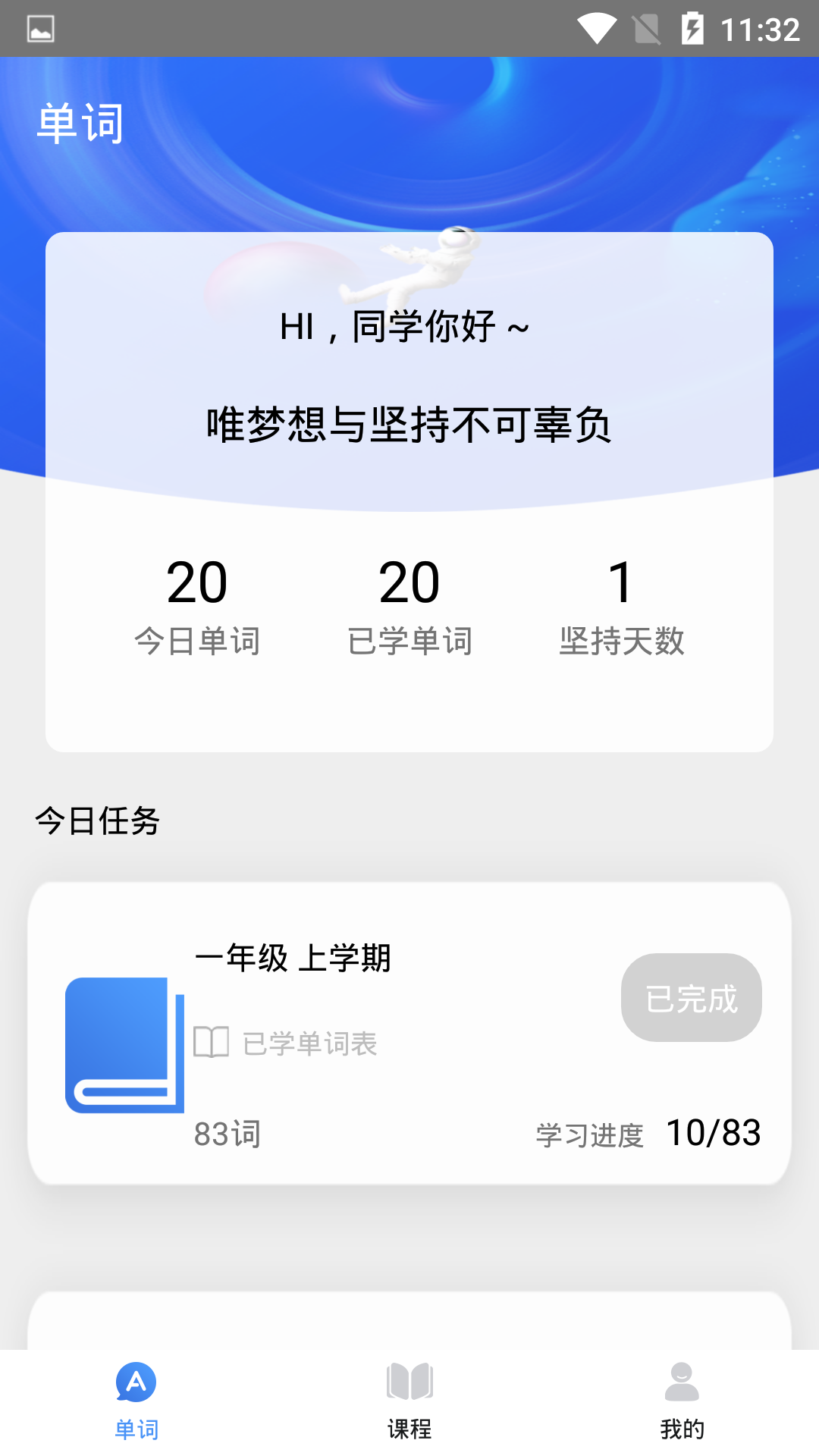 中小学生天天记单词app截图