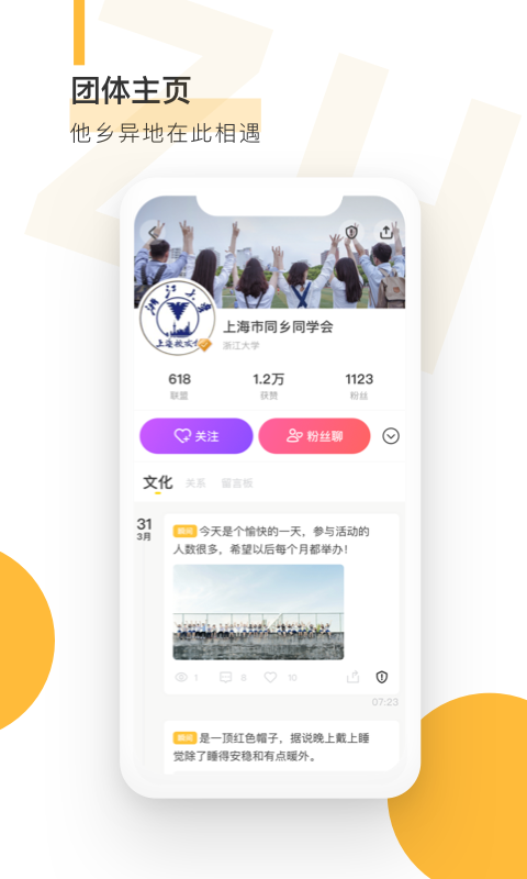 自涞app(校园社交)截图