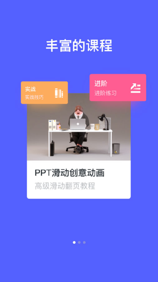 PPT手机端app