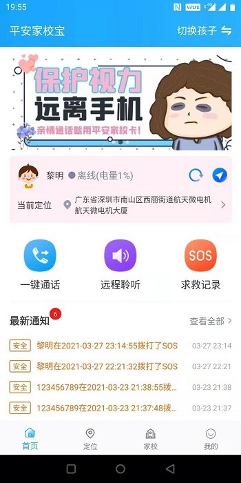 平安家校宝家长端截图