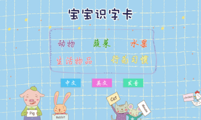 宝宝识字卡app