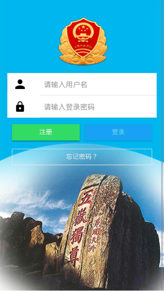 山东省工商全程电子化监督管理局app截图