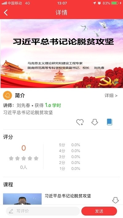 广西干部教育app截图