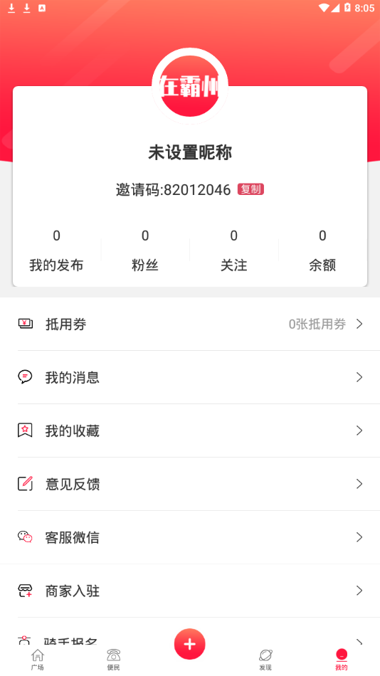 在霸州app截图