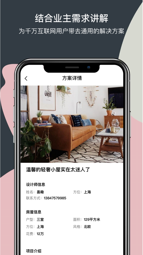 小设计市app(室内设计)截图