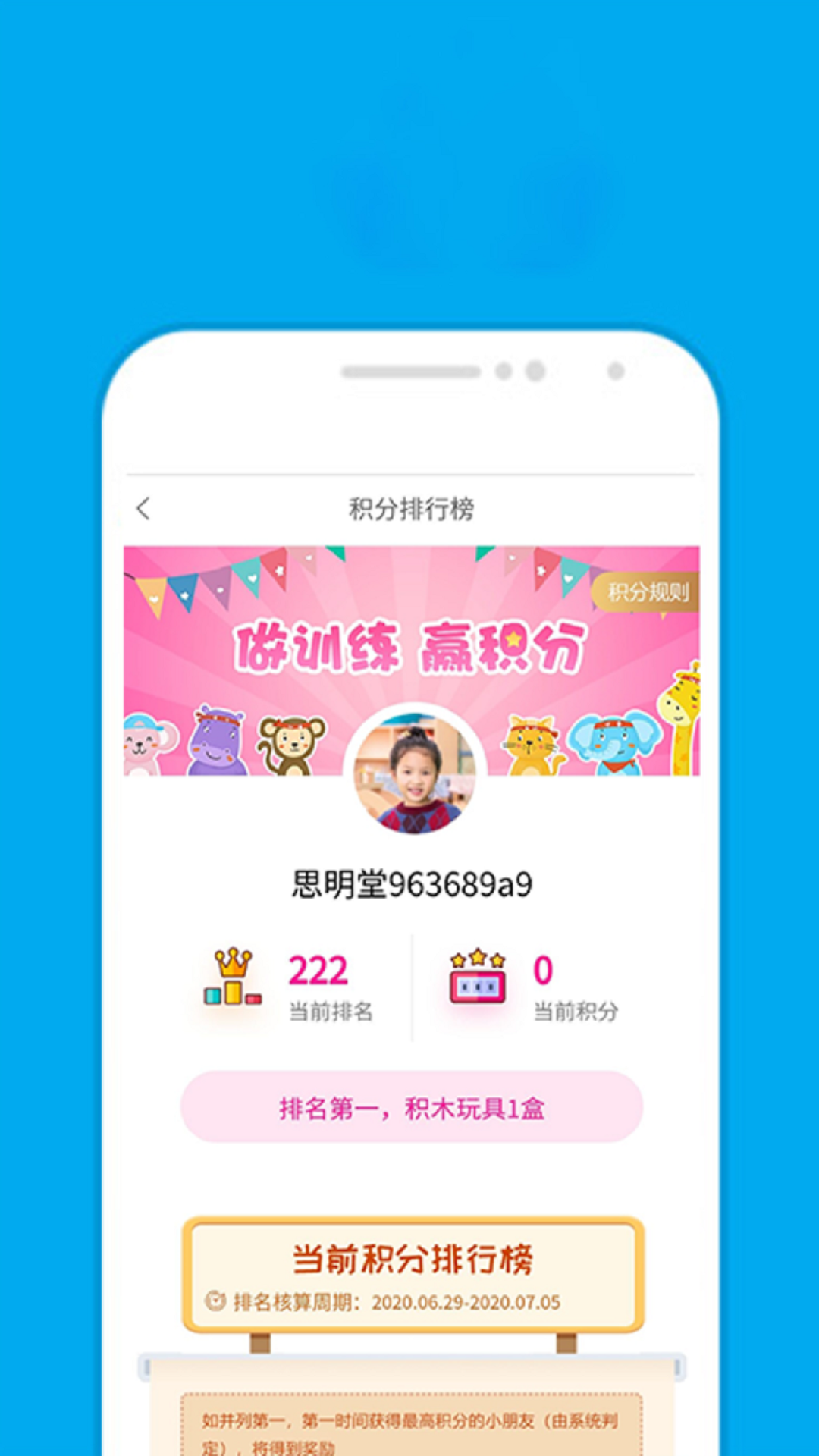 思明堂弱视训练app截图