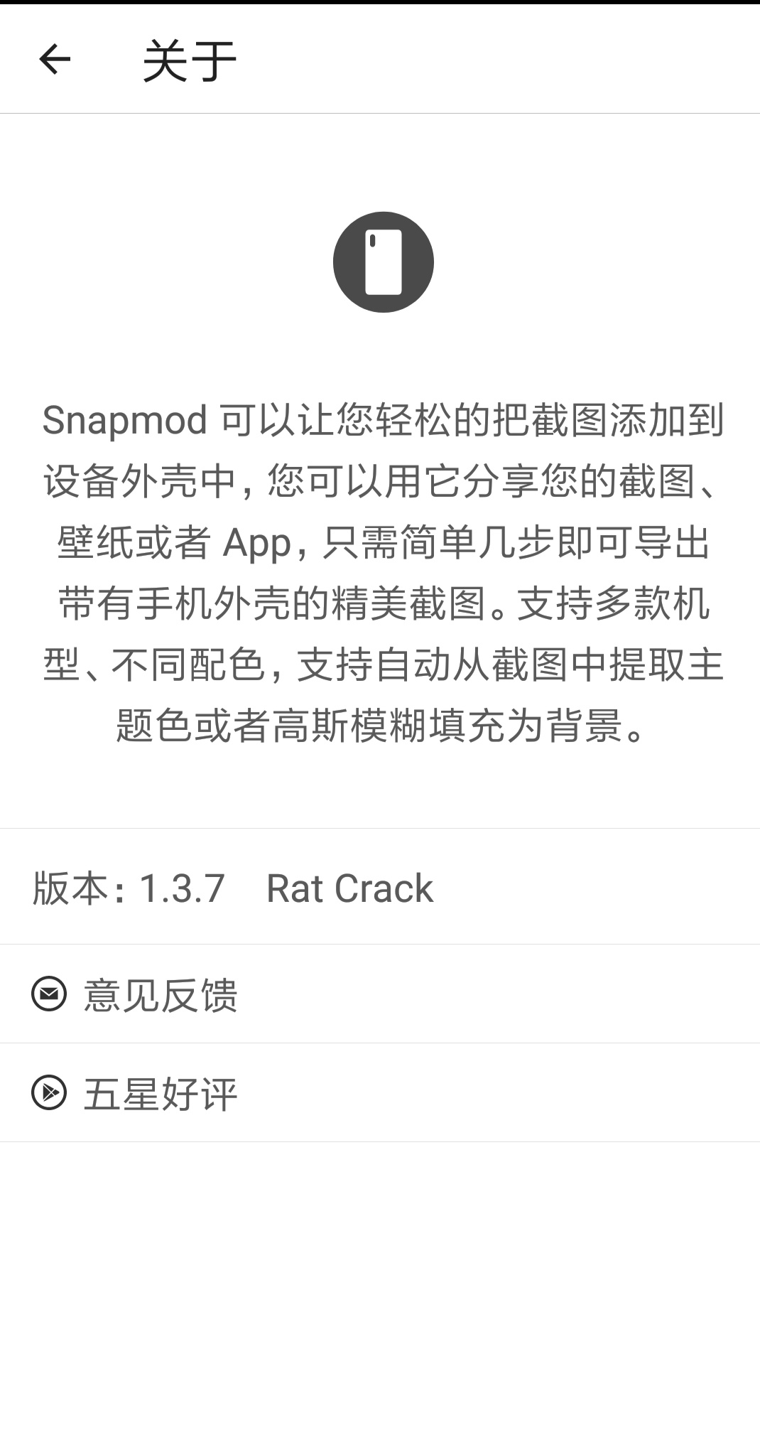 Snapmod官方版截图