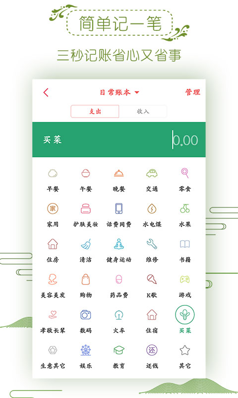 记账管家app截图