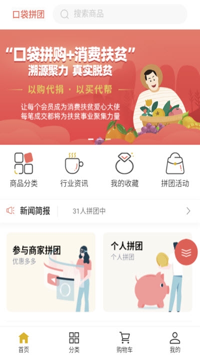 拼团口袋app截图