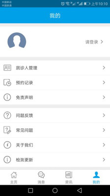 福建肿瘤医院app截图