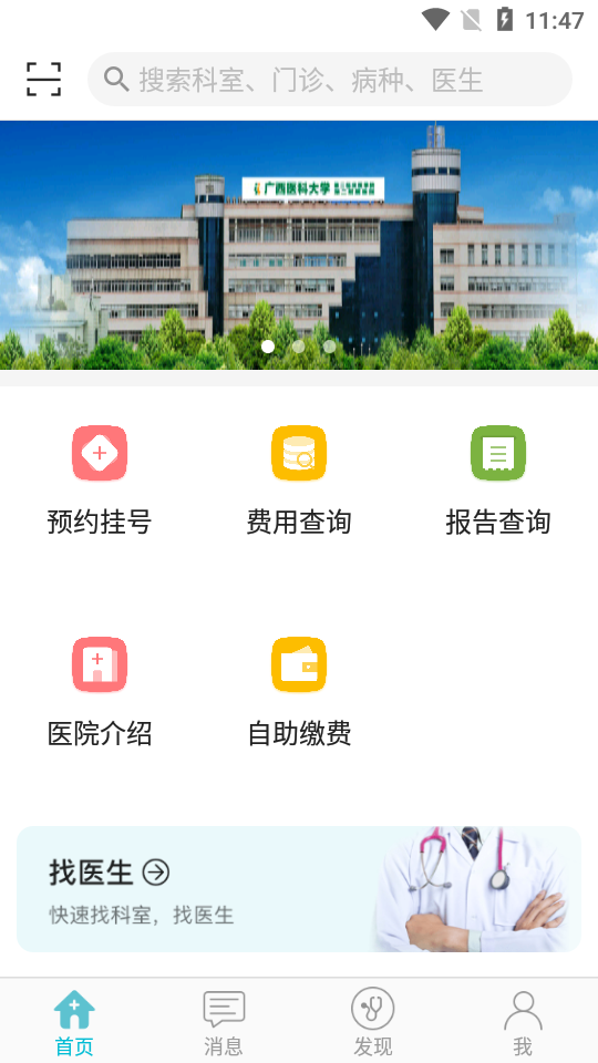 广西医大二院APP截图