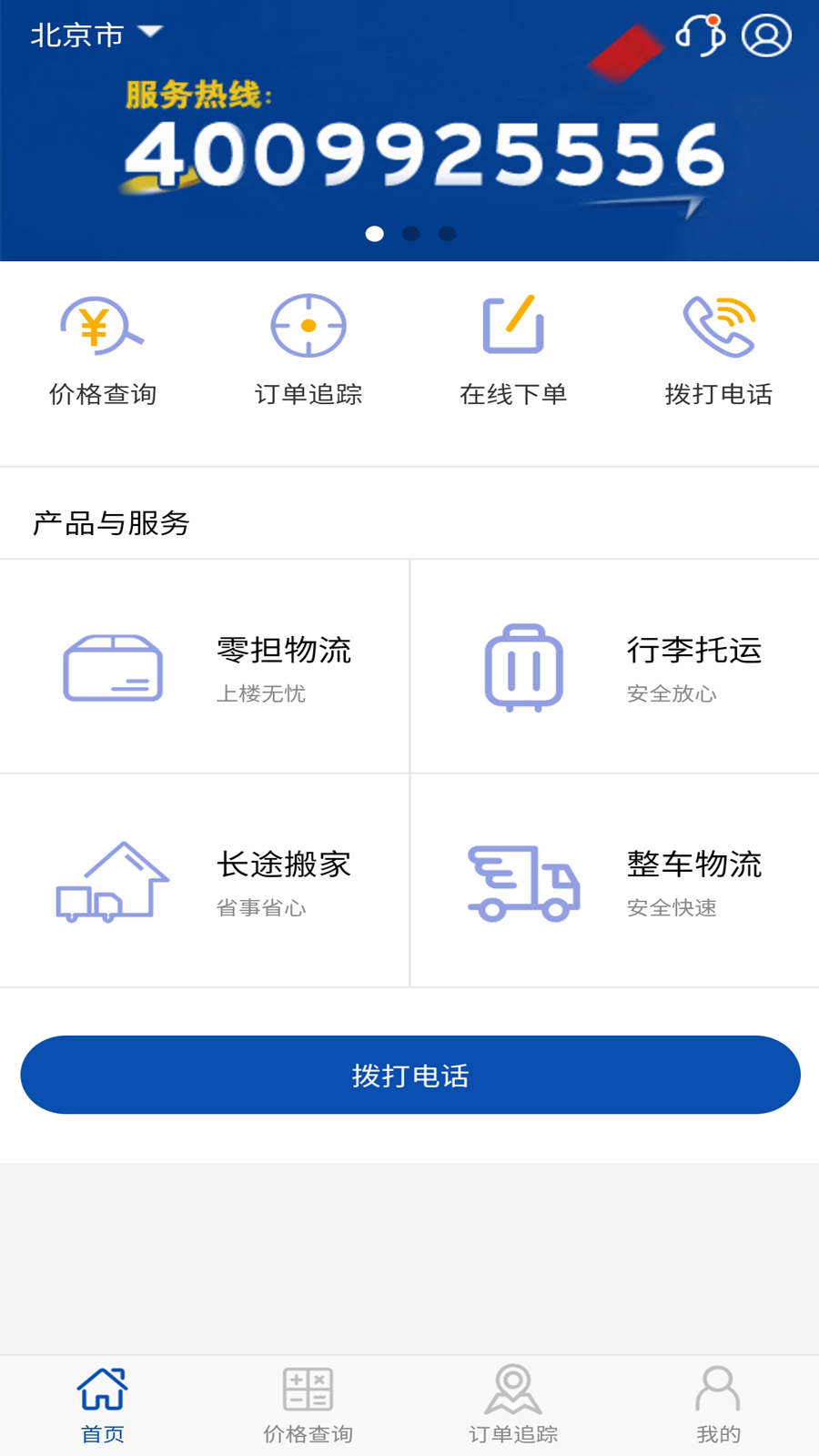 德邦物流app截图