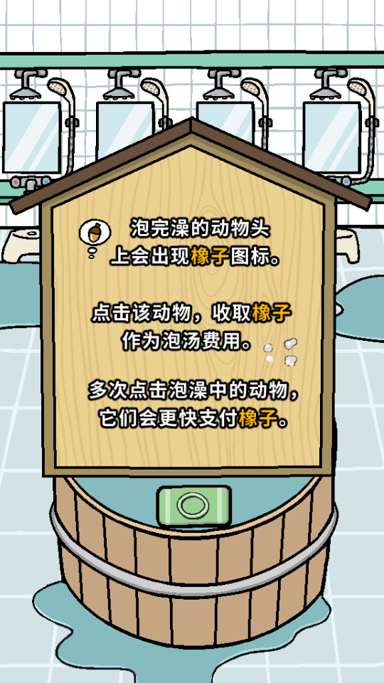 喵喵汗蒸馆Idle Cat Spa截图