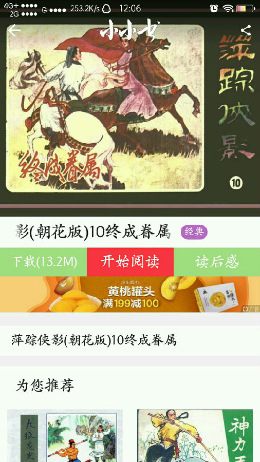 小人书连环画 