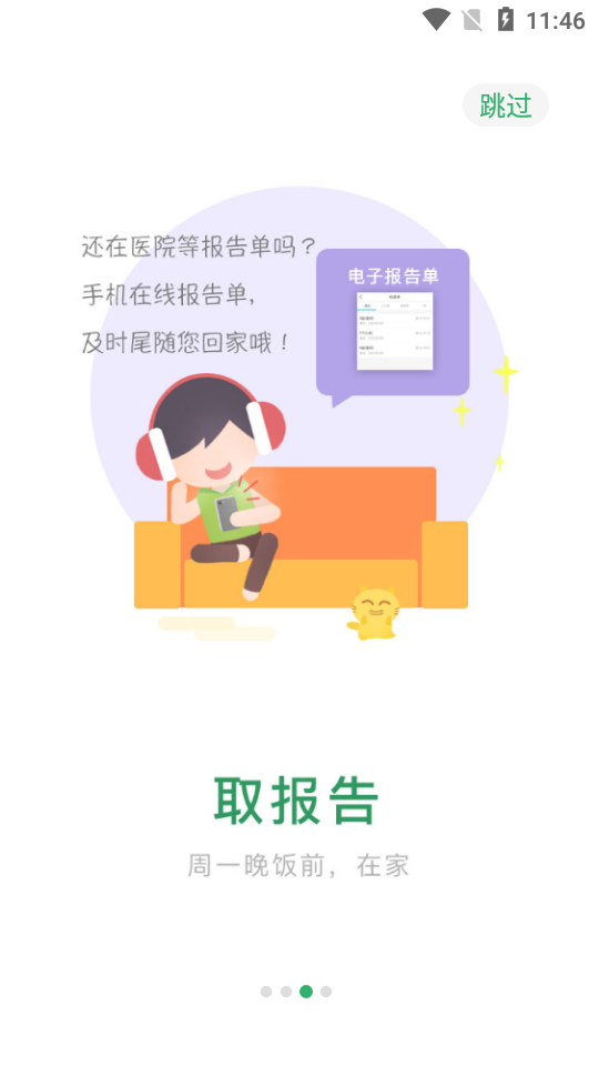 广西医大二院APP截图