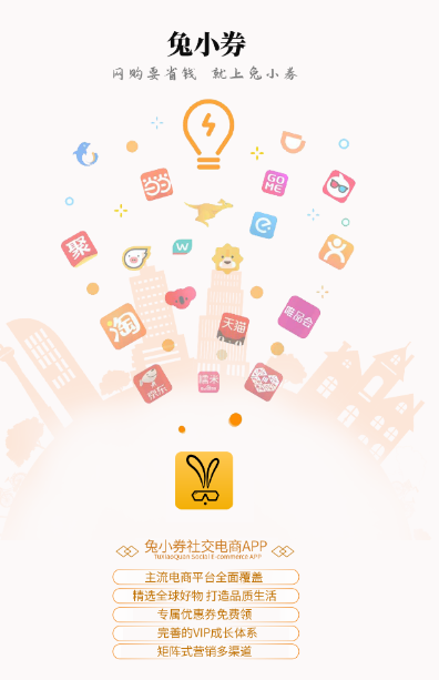 兔小券app