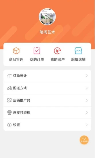 圣鲜达商户端app截图