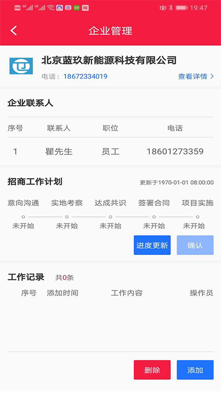 火神招商app截图