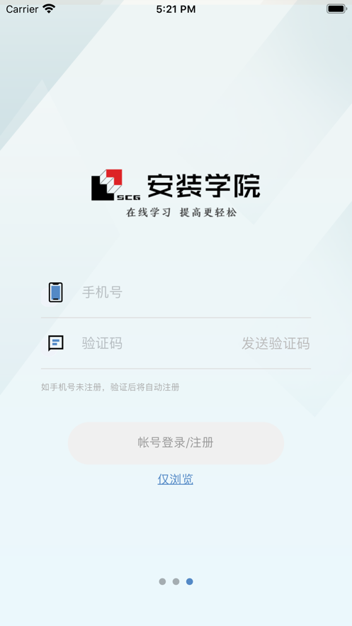 安装学院app截图