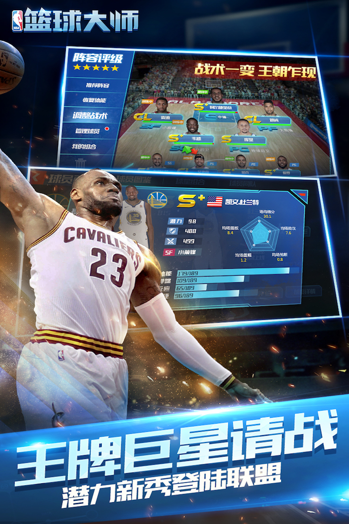 NBA篮球大师华为版截图