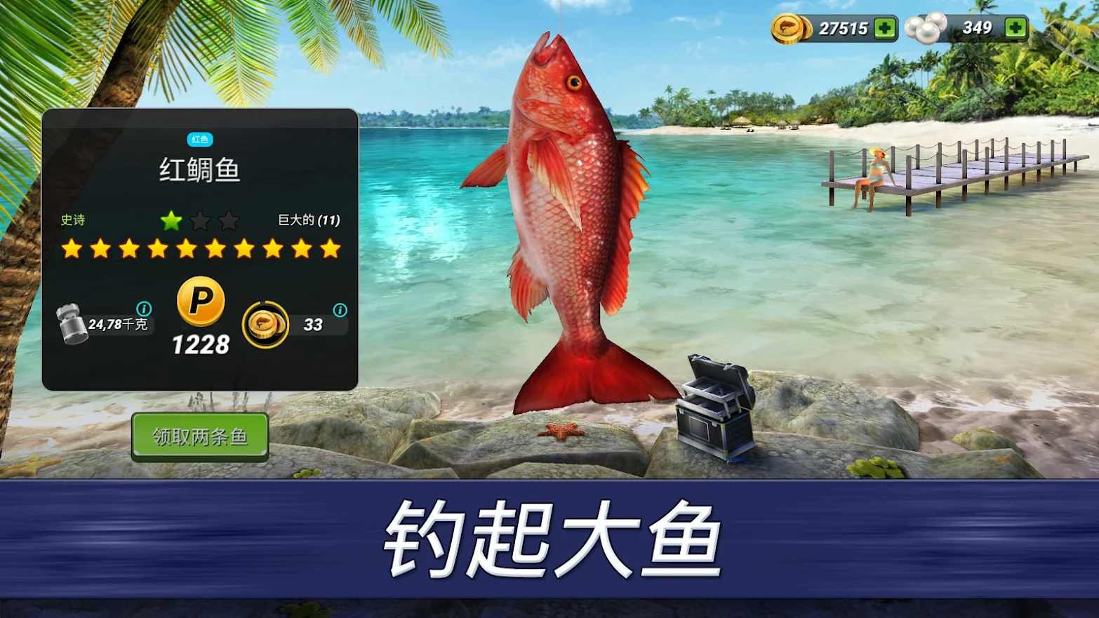 超真实钓鱼模拟器(Fishing Clash)截图