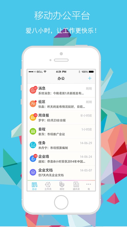 i8小时app截图