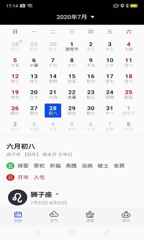 指间日历app截图