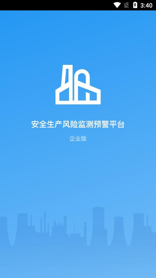 安全生产助手app