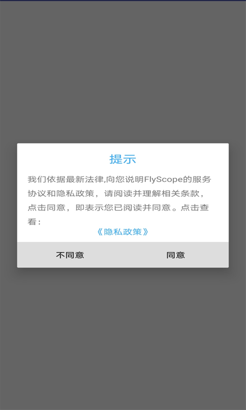 FlyScope(wifi内窥镜手机软件)截图