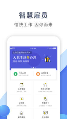 智慧雇员app