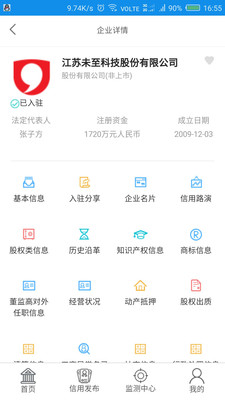 新华信用截图