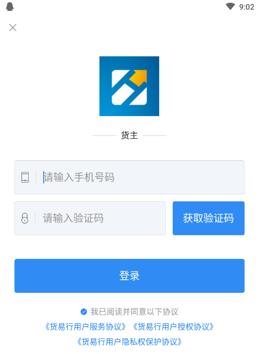 货易行货主app