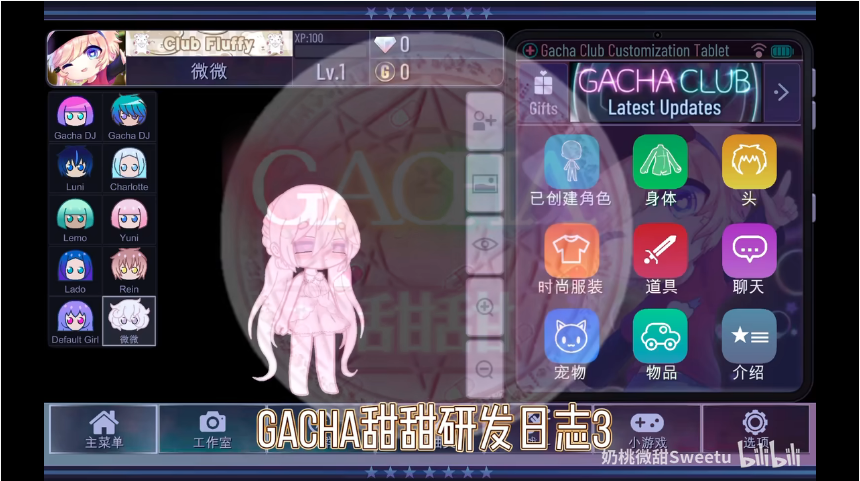 加查甜甜研发日志3(Gacha甜甜)截图