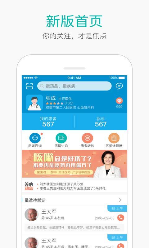 关心堂-医生端截图